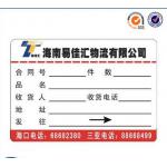不干膠物流標簽、貨運標簽